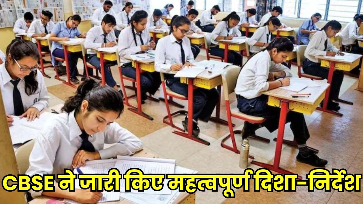 CBSE Board Exams 2024