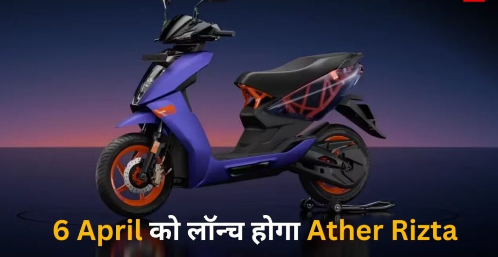 What is the range of Ather Rizta electric scooter and its starting price in India?